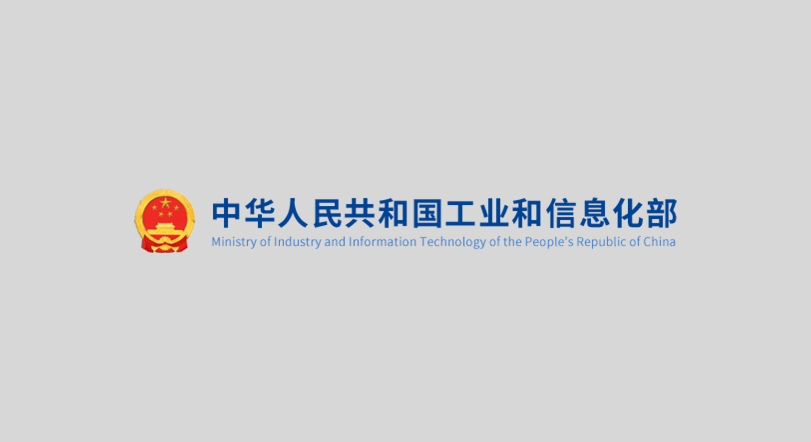 工信部：石化等十大重點行業穩增長工作方案即將出臺